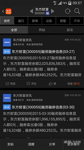 东方财富股吧 安卓版v10.24